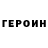 Героин VHQ Flora Rodelas