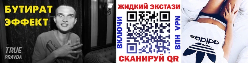 БУТИРАТ Butirat  Голицыно 